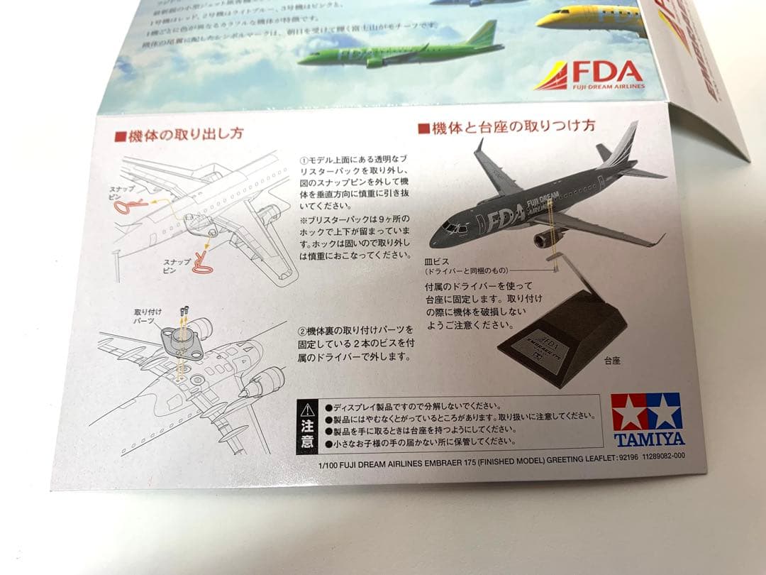 美品 付属品完備 タミヤ FDA フジドリームエアラインズ エンブラエル175