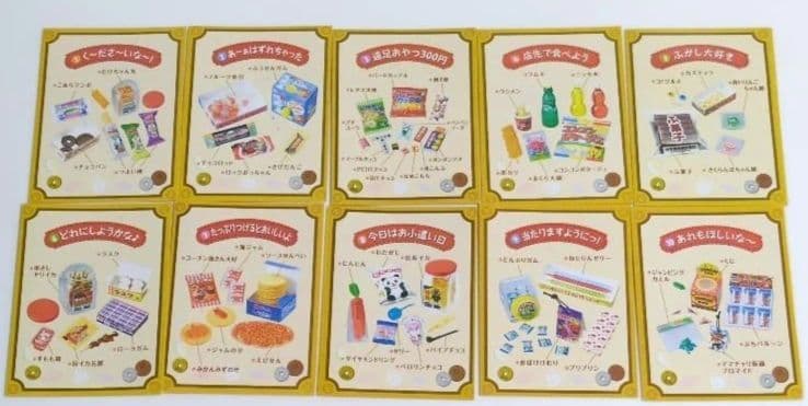 内袋未開封品　リーメント　二丁目のぷち駄菓子屋さん　10種コンプリートセット