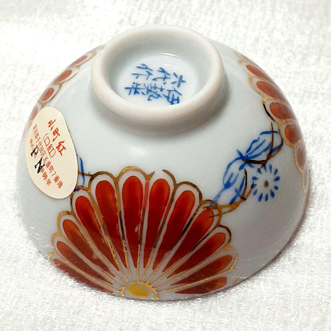 伝統工芸⭐伊勢半謹製六代作✫小町紅 口紅 お猪口 盃 田焼 伊万里焼 九谷焼