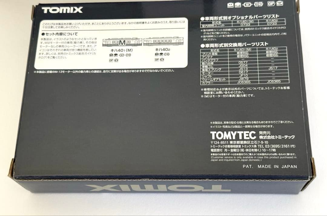 TOMIX 小湊鉄道 キハ40形ディーゼルカー（1・2番）セット 98103
