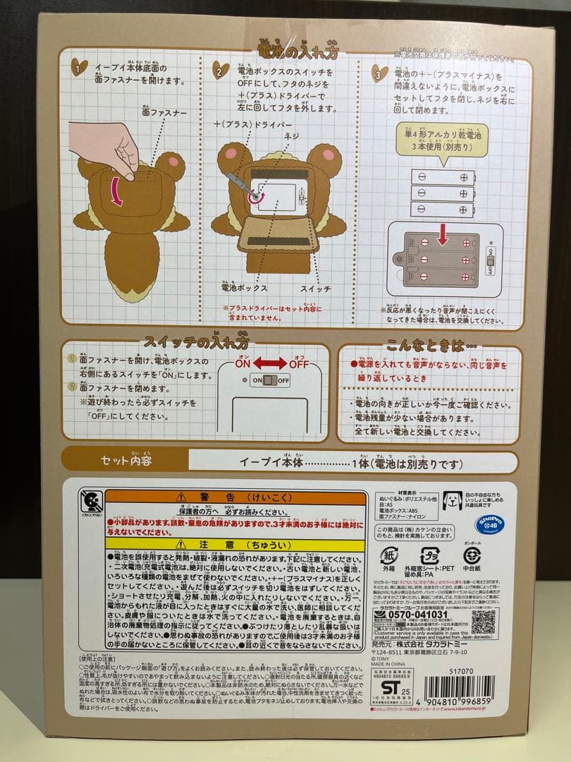 【新品未開封】おうちにポケモン イーブイ　ポケモン30周年記念