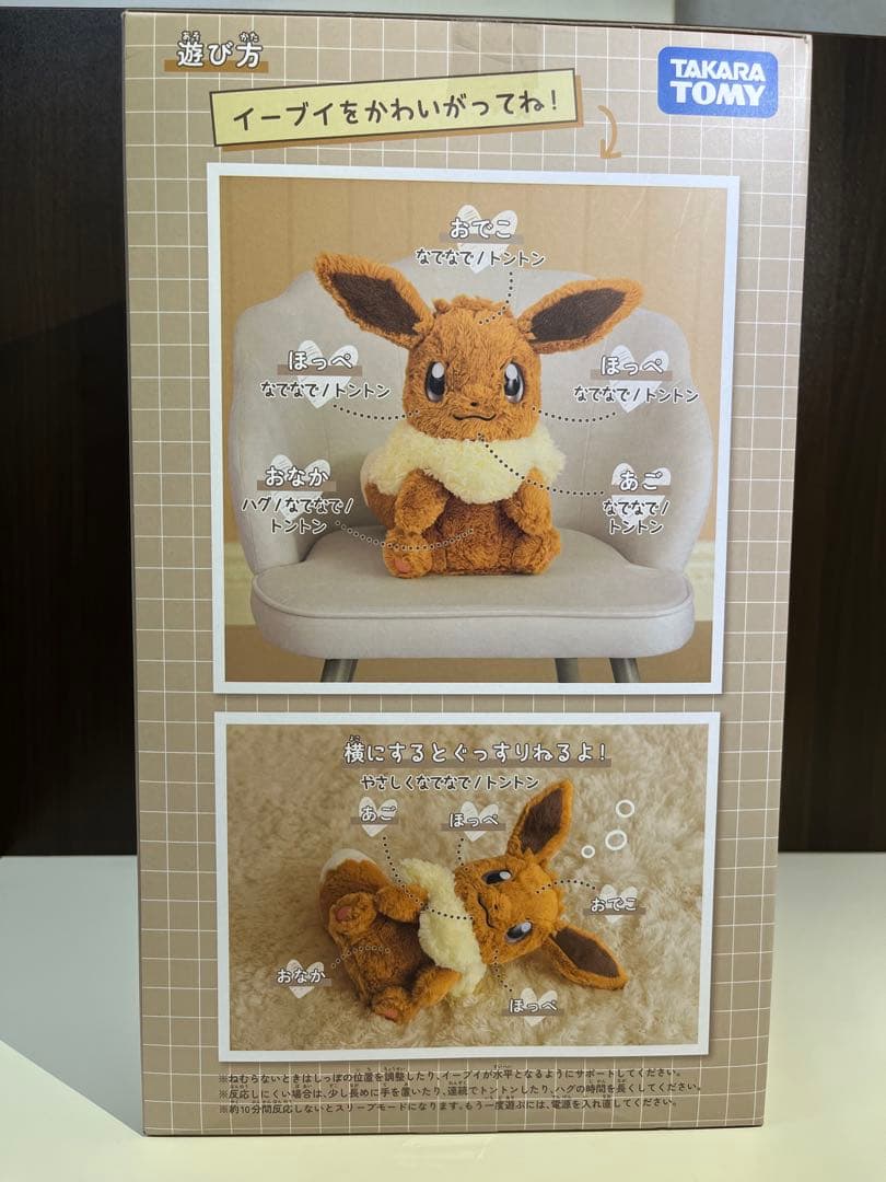 【新品未開封】おうちにポケモン イーブイ　ポケモン30周年記念