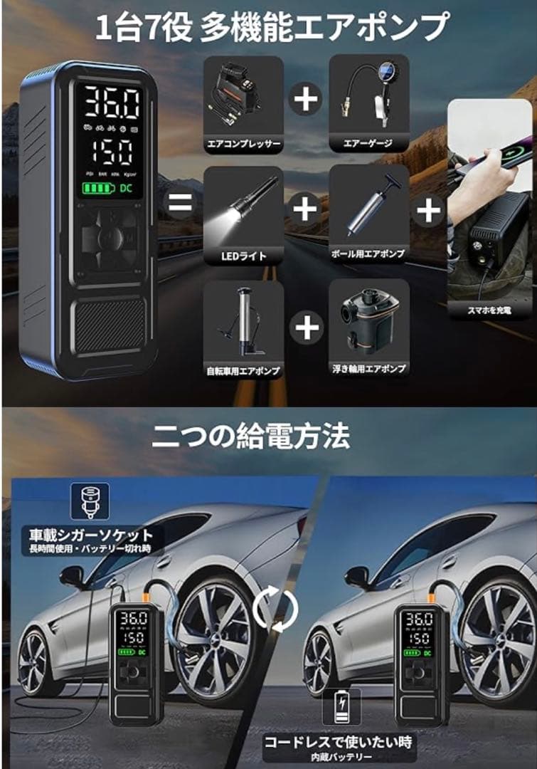 電動空気入れ 150PSI MAX 車 自転車 バイク ボール 浮き輪