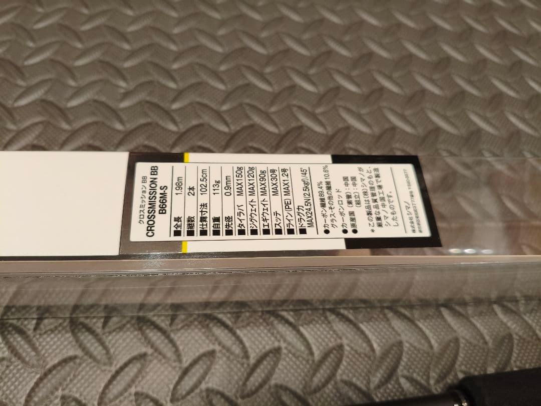 CROSSMISSION BB B66M-S オフショアロッド　クロスミッション