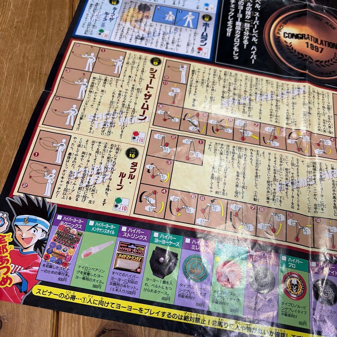 希少　コロコロコミック付録　ハイパーヨーヨーポスター