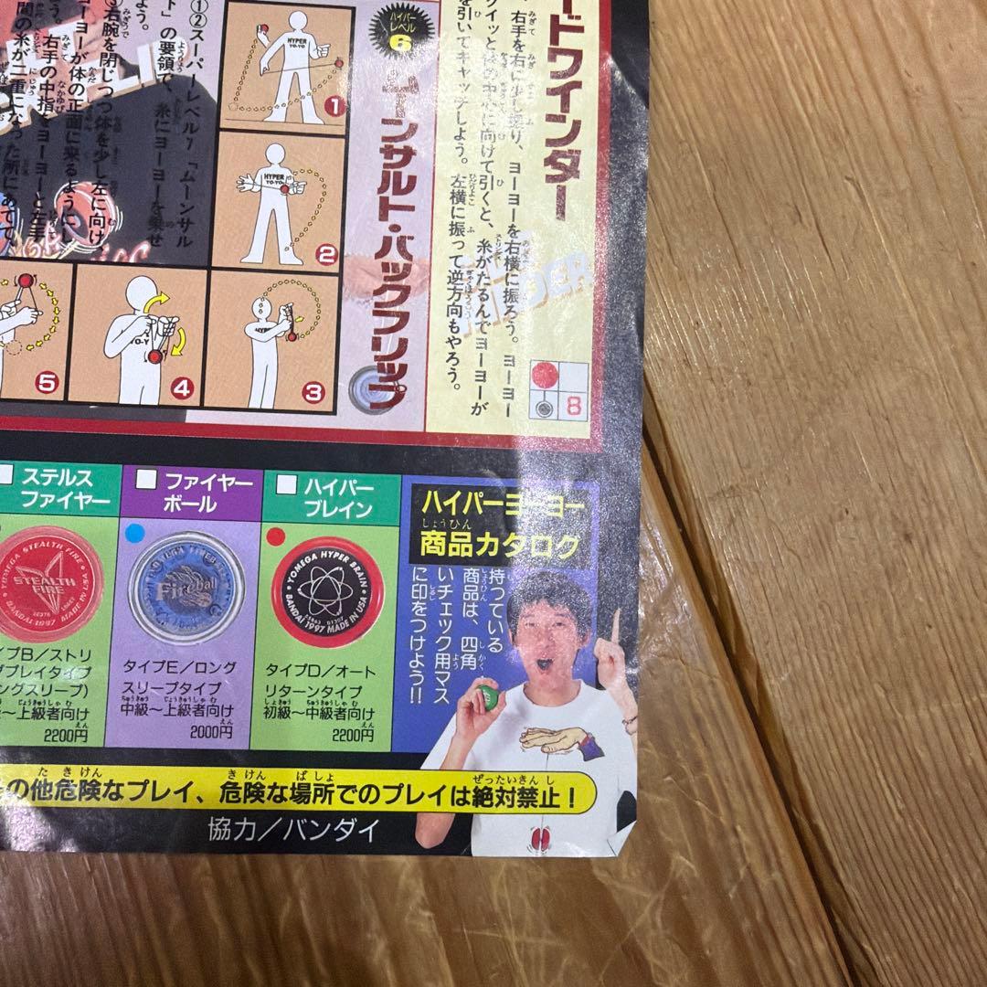 希少　コロコロコミック付録　ハイパーヨーヨーポスター