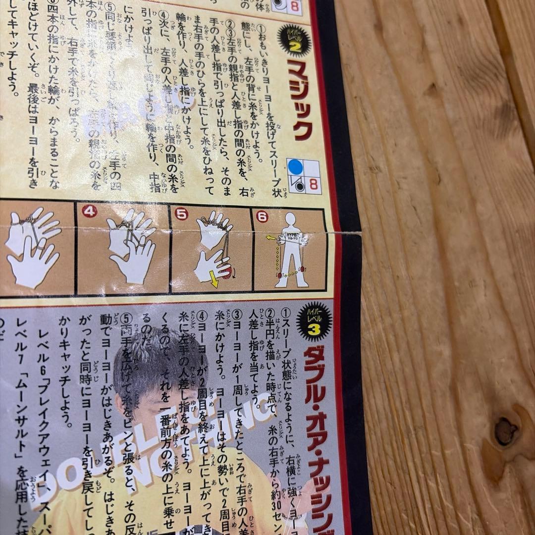 希少　コロコロコミック付録　ハイパーヨーヨーポスター