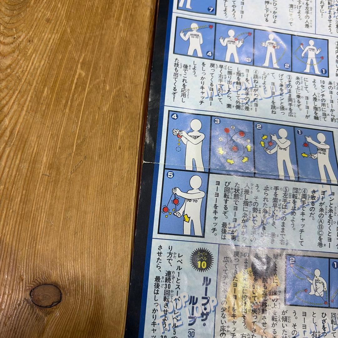 希少　コロコロコミック付録　ハイパーヨーヨーポスター