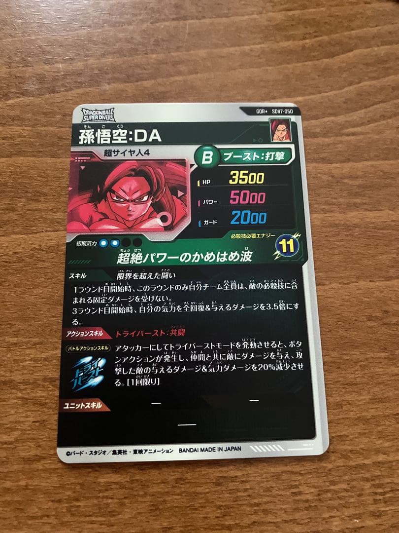 sdv7-050 孫悟空 da パラレル ドラゴンボールスーパーダイバーズ