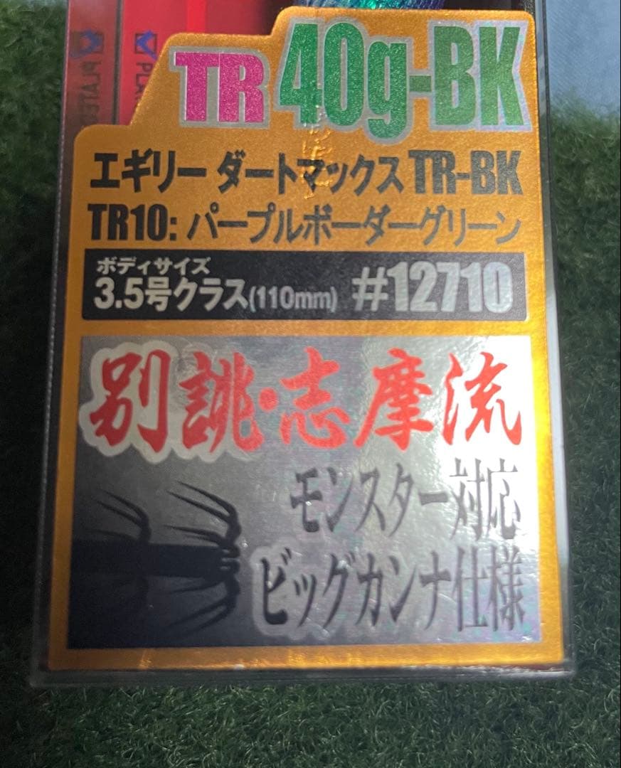 エギリーダートマックス TR 40g BK 人気カラー3個セット　ティップラン