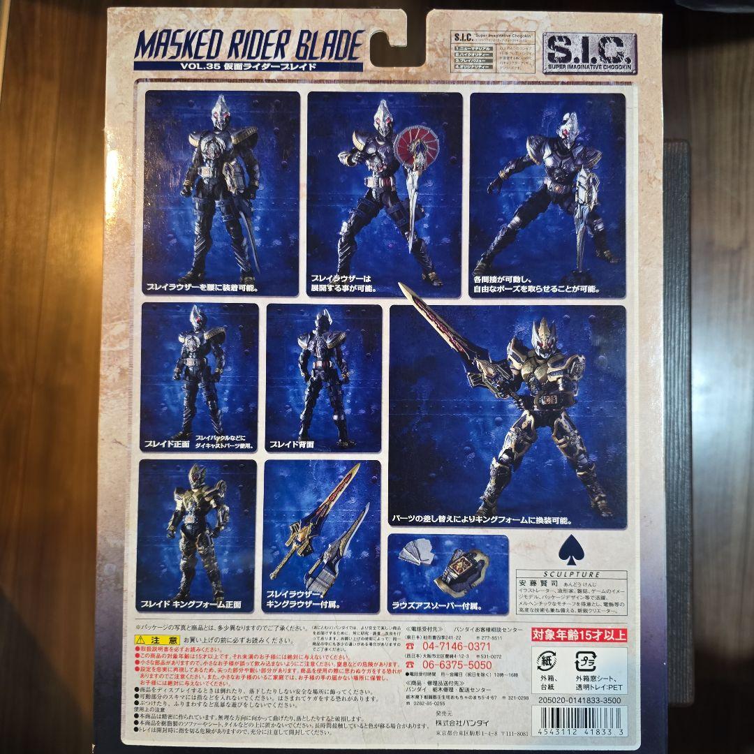 MASKED RIDER BLADE S.I.C. VOL.35　 仮面ライダー