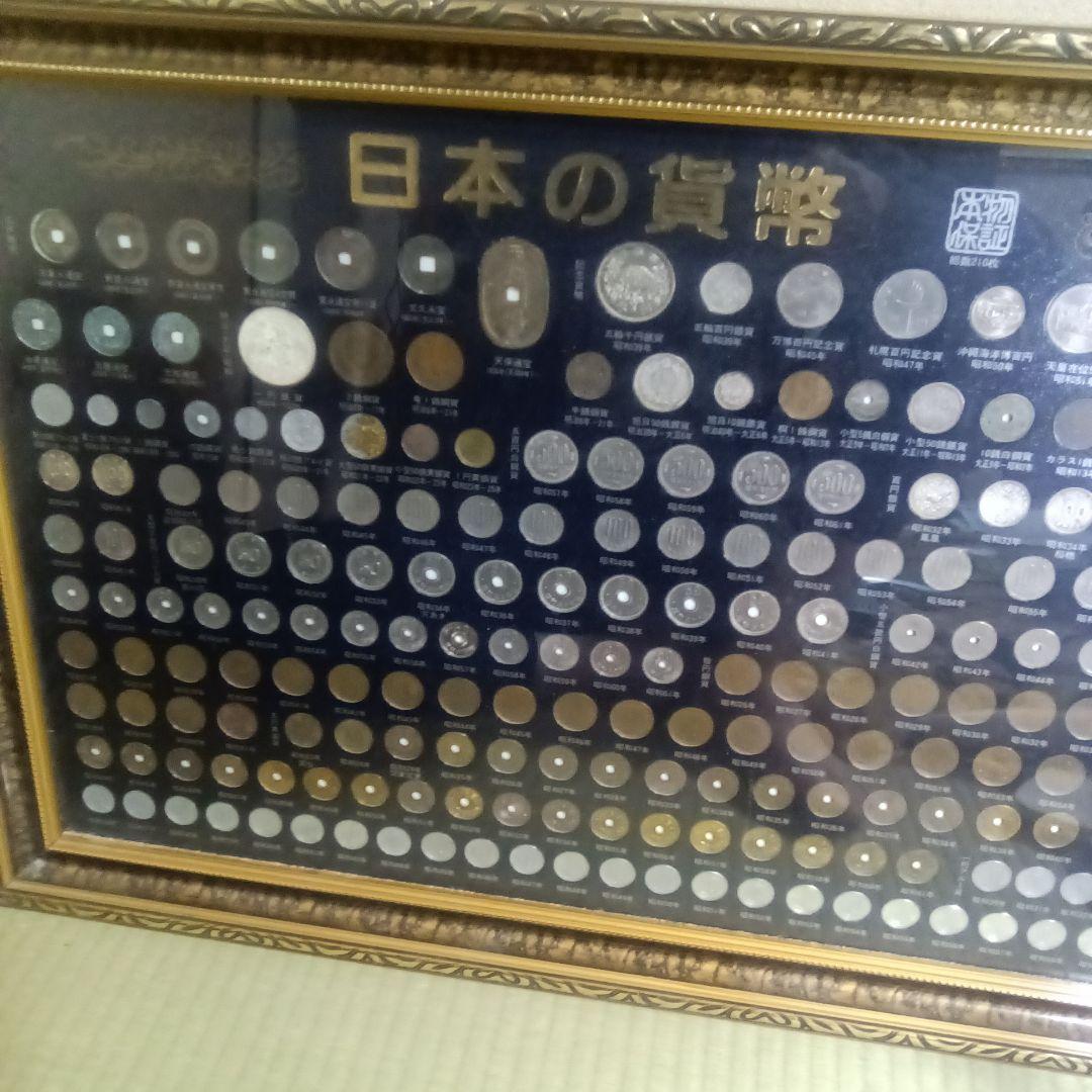 日本の古銭コレクション 210枚