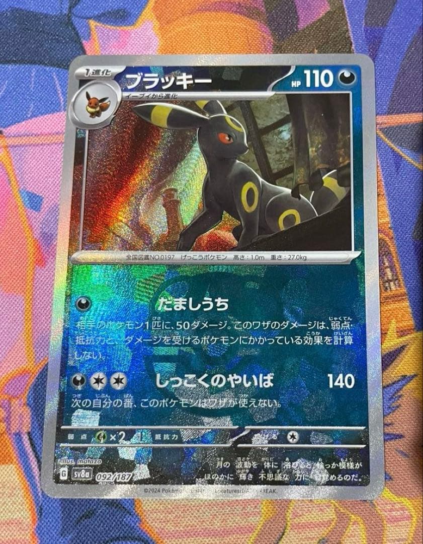 ブラッキー マスターボールミラー 092/187 SV8a ローダー付 即日発送