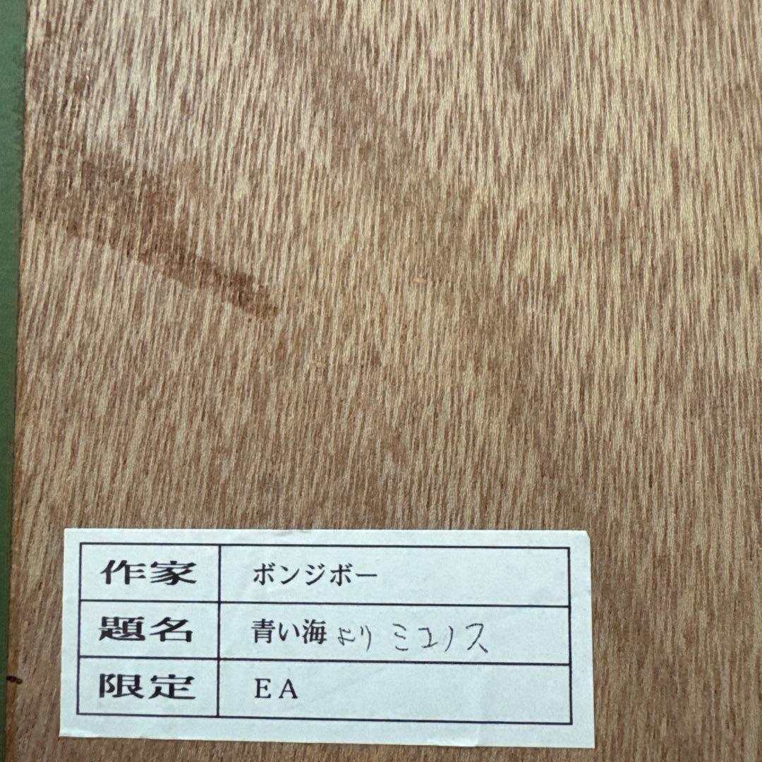 アンドレ　ボンジボー 青い海のミコノス 海　絵画