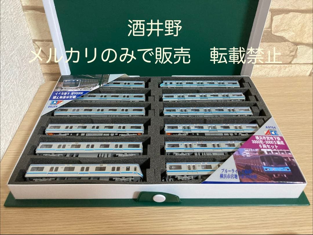 Nゲージ　マイクロエース　横浜市営地下鉄3000A形、S形セット