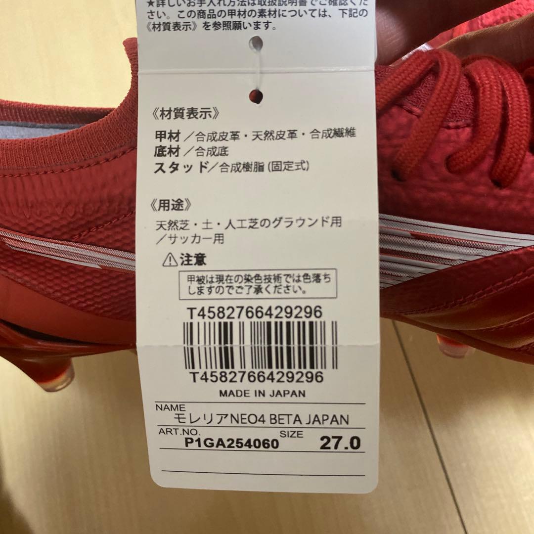 チョロキー 新品 ミズノ モレリアネオ4 β JAPAN 赤白黒 27.0