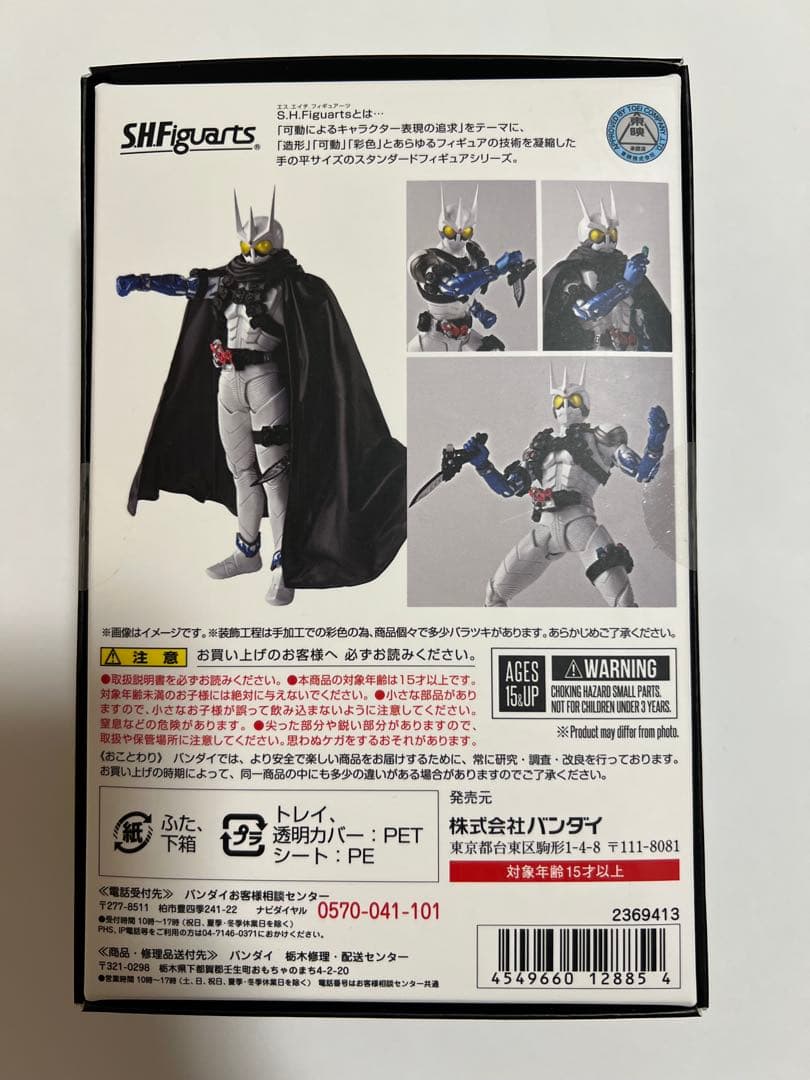 S.H.Figuarts（真骨彫製法） 仮面ライダーエターナル