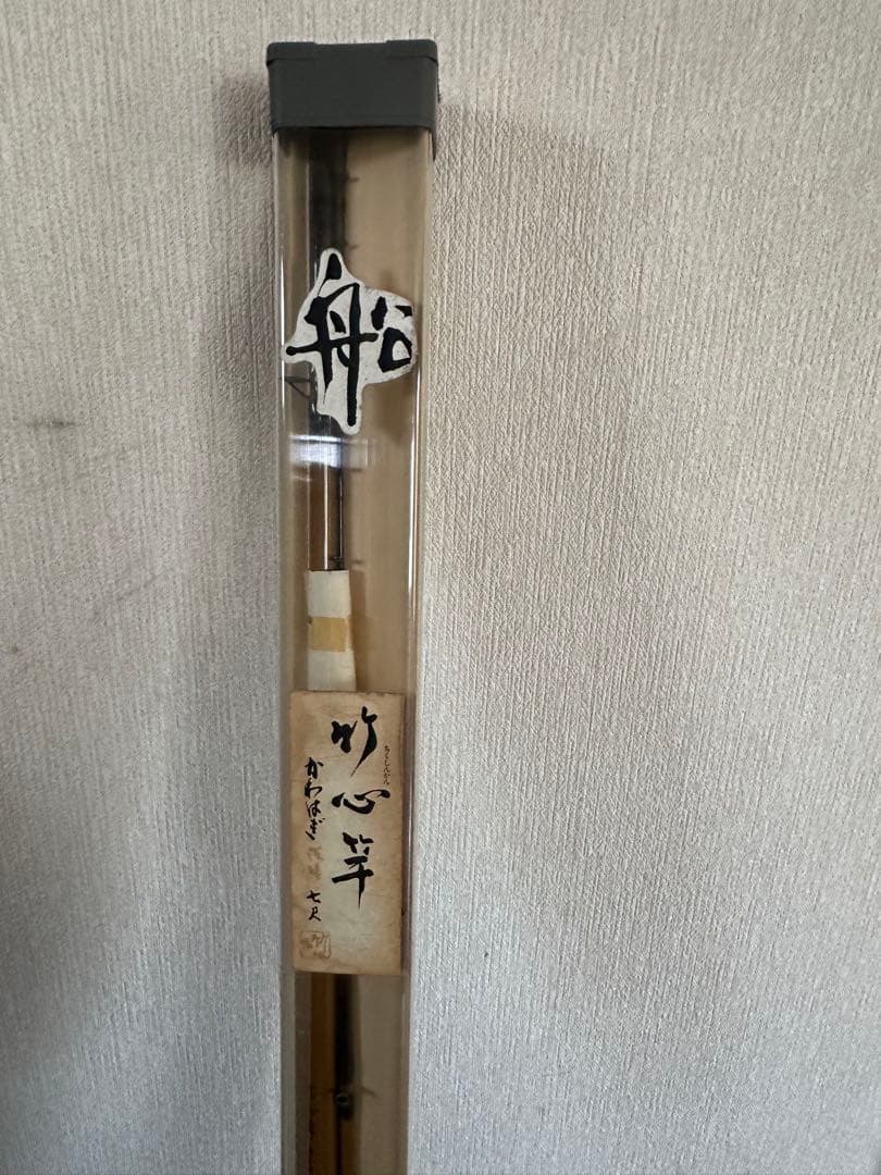 RYOBI 釣竿　竹心竿　かわはぎ７尺