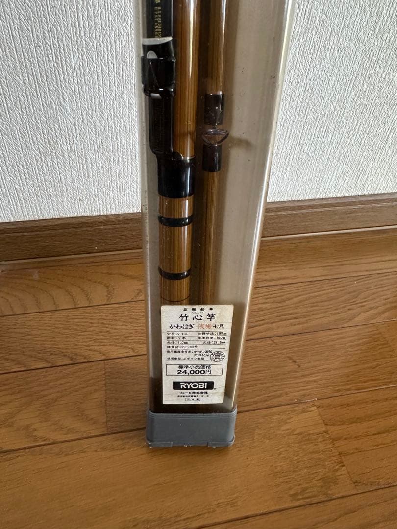 RYOBI 釣竿　竹心竿　かわはぎ７尺