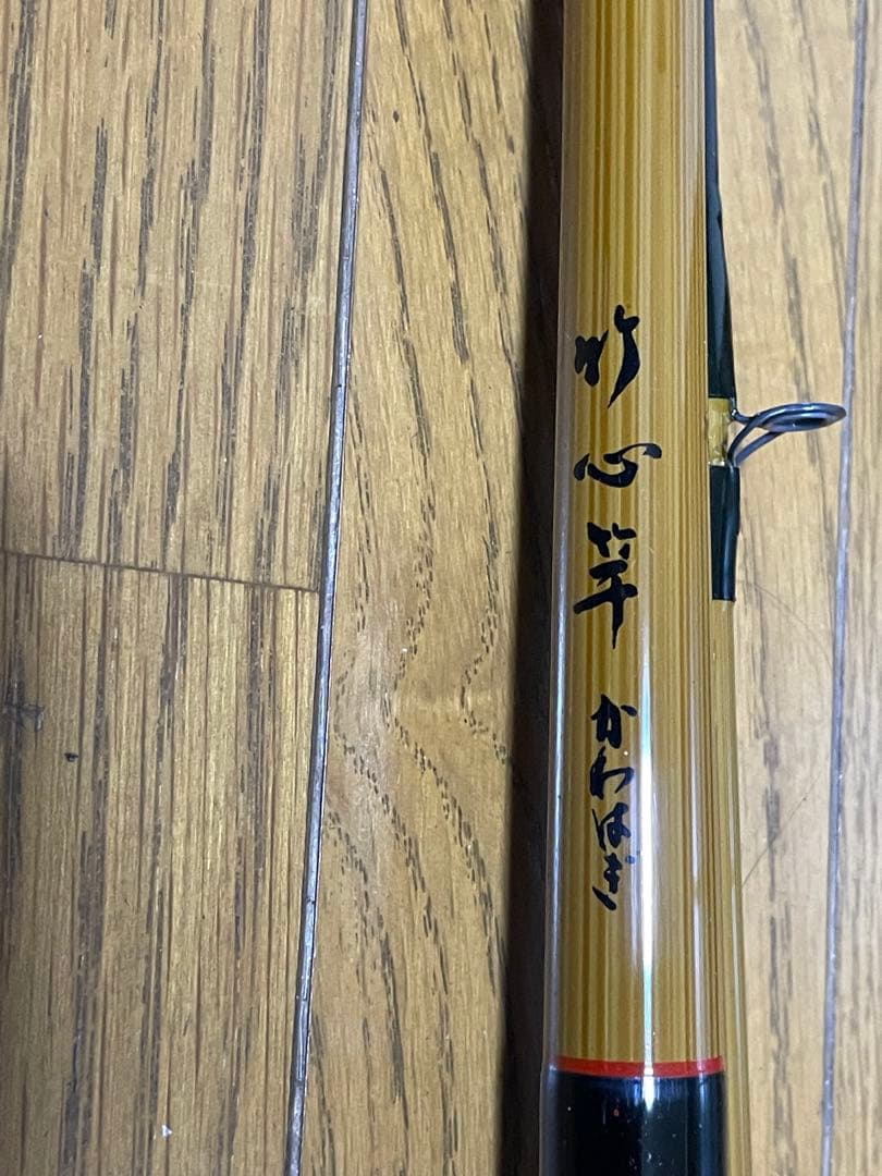RYOBI 釣竿　竹心竿　かわはぎ７尺