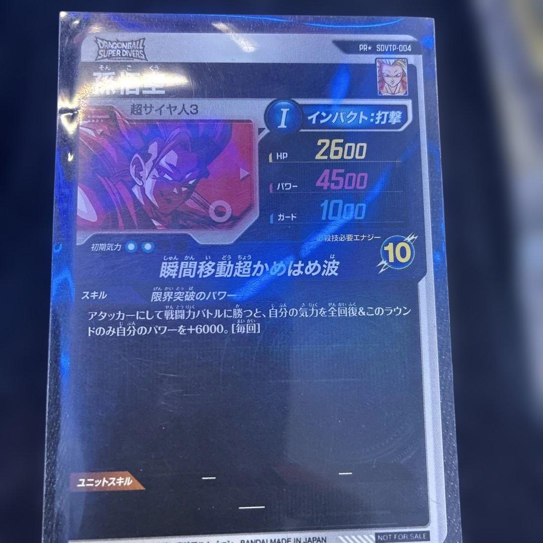 ドラゴンボールスーパーダイバーズ SDVTP-004 孫悟空パラレル