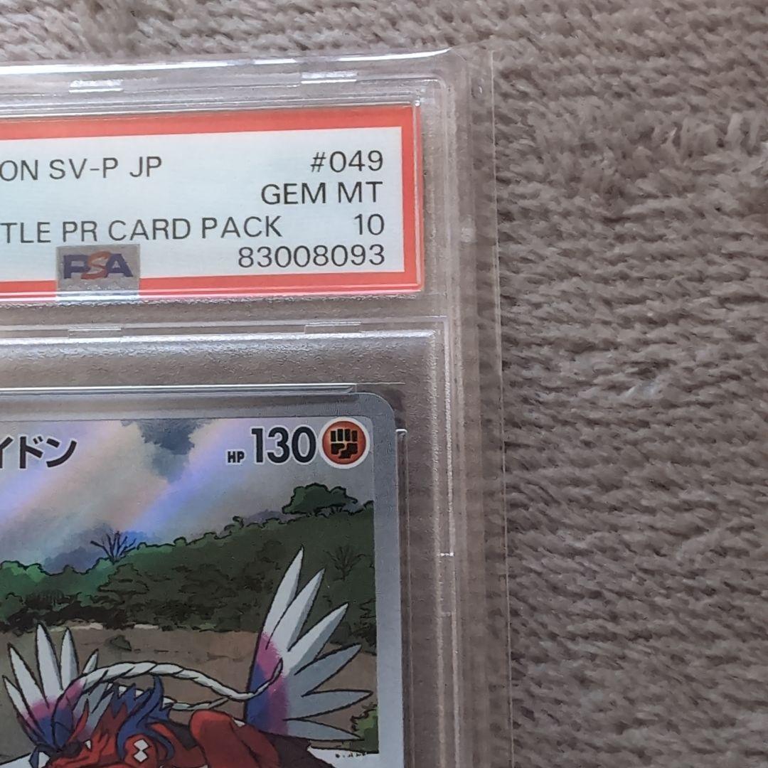 ポケモンカード　ミライドン　コライドン　プロモカード　シールド戦　psa10