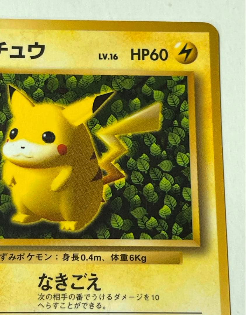 ピカチュウ　旧裏　コロコロコミック　光沢あり　誤表記　ken sugimori