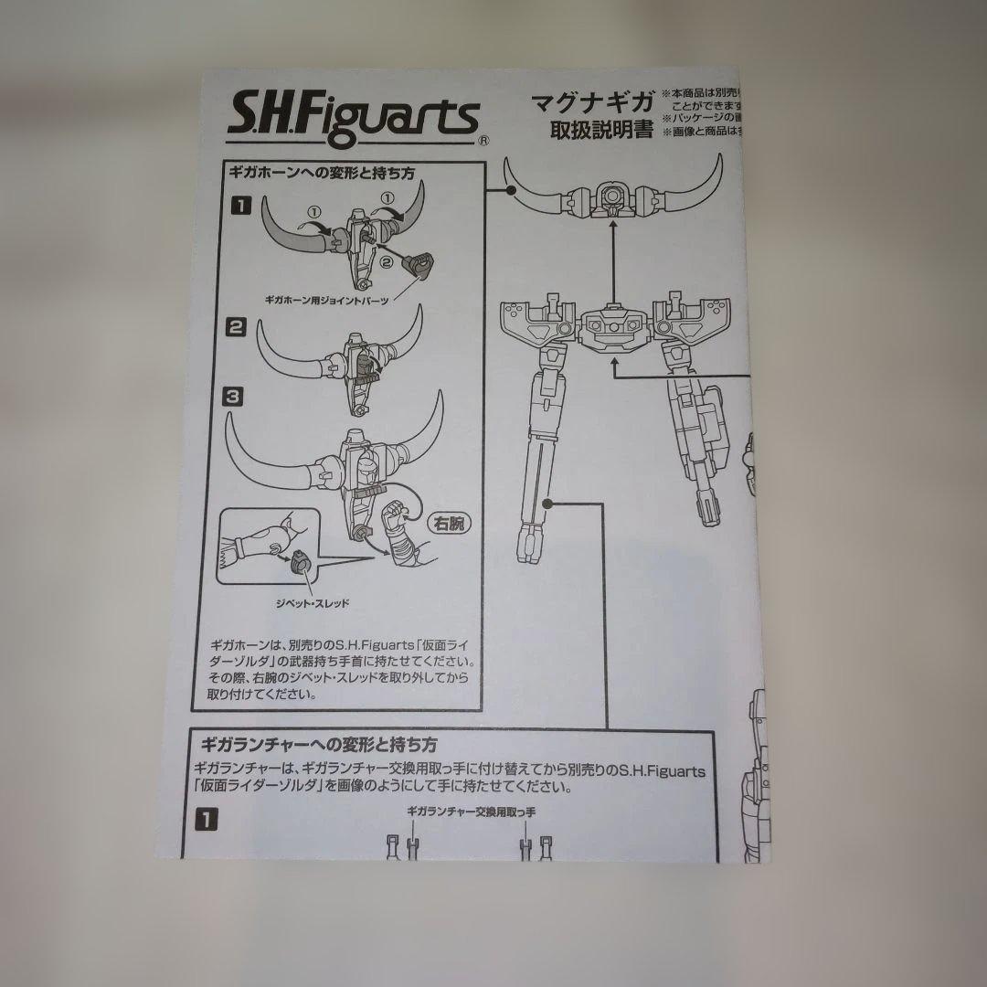 S.H.Figuarts ゾルダ&マグナギガ セット