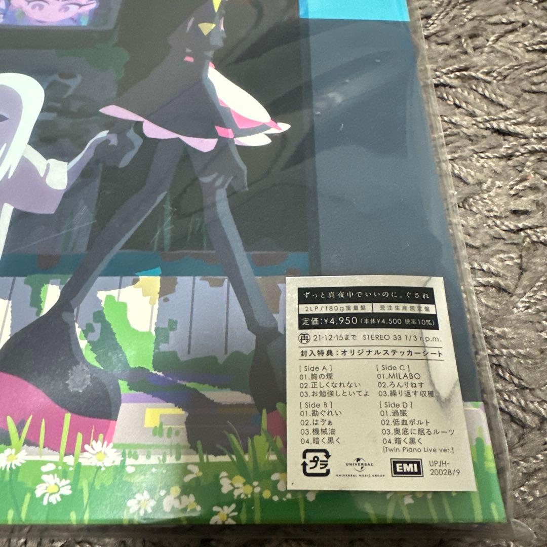 日*0様 ずとまよ　初版レコード