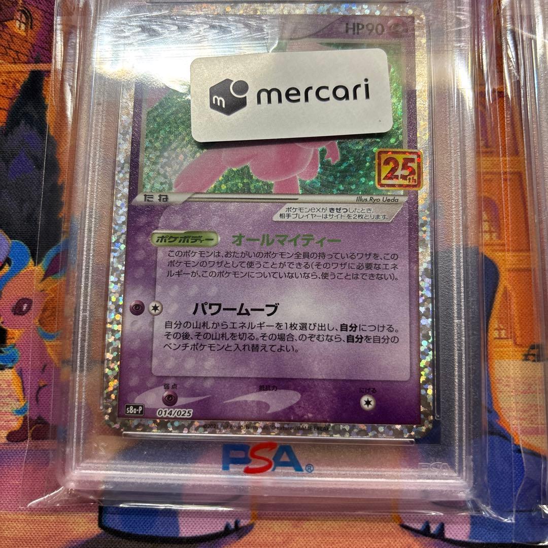 ミュウex プロモカード 25th ANNIVERSARY PSA10 連番