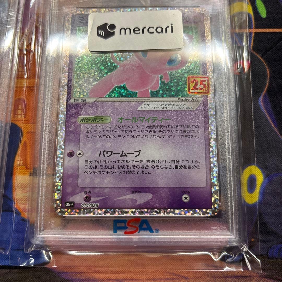 ミュウex プロモカード 25th ANNIVERSARY PSA10 連番