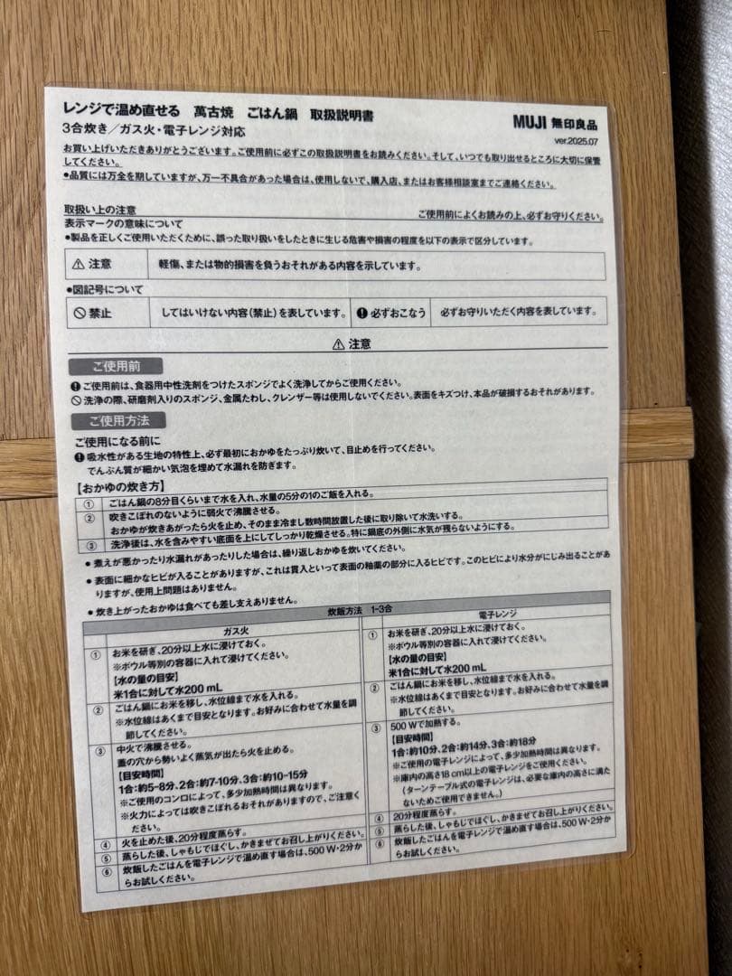 無印良品レンジで温め直せる　萬古焼　ごはん鍋 ３合炊き／ガス火・電子レンジ対応
