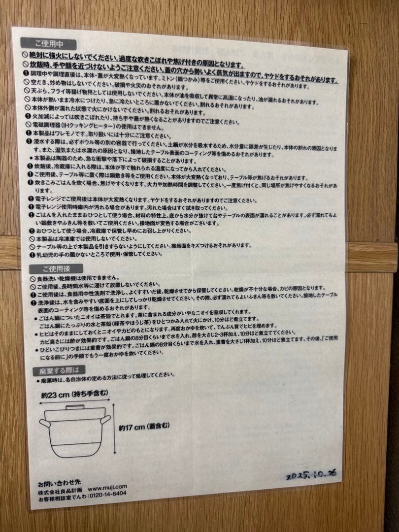 無印良品レンジで温め直せる　萬古焼　ごはん鍋 ３合炊き／ガス火・電子レンジ対応