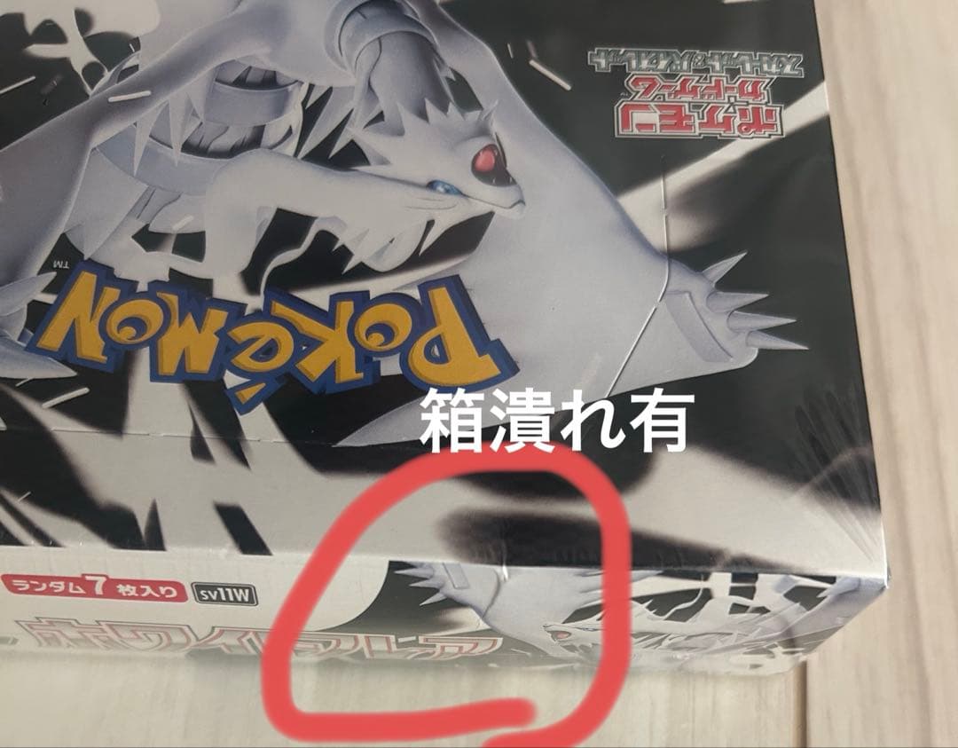 ホワイトフレア　シュリンク付きBOX ポケカ