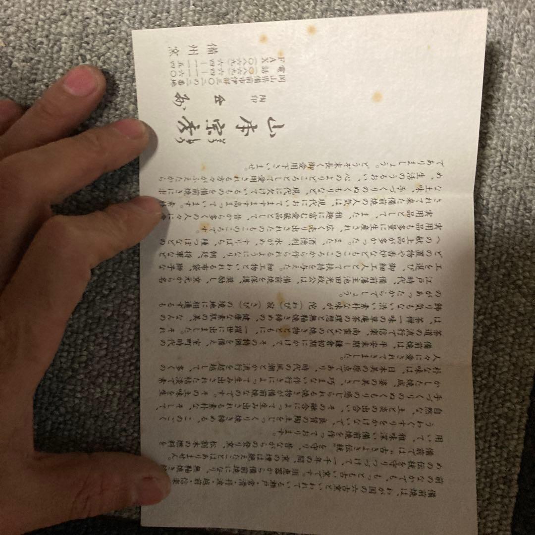 備前焼花瓶　山本宗秀