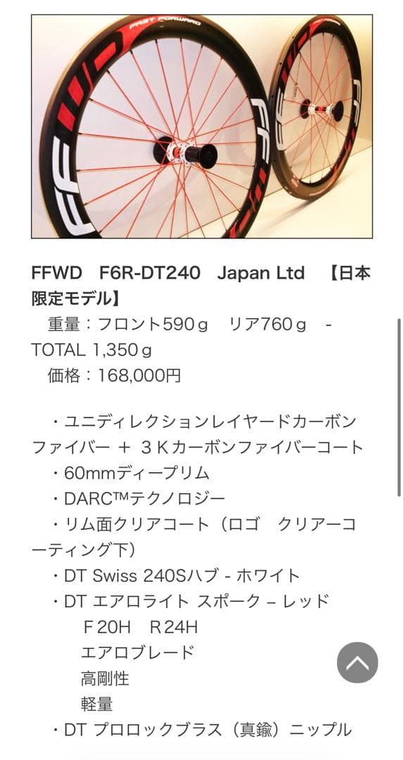 FFWD ファストフォワード F6R 240S 前後セット