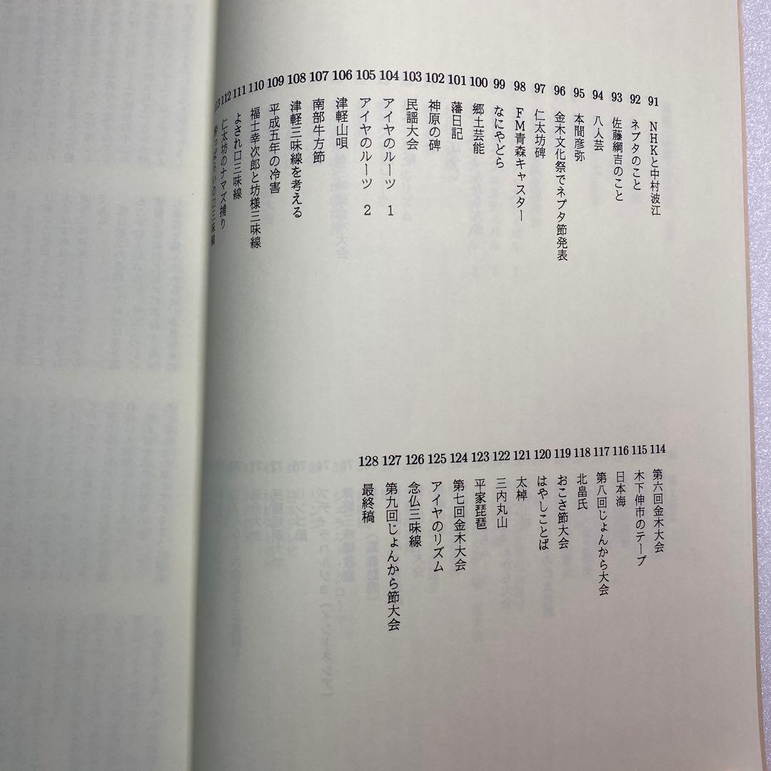津軽三味線こぼれ話☆津軽三味線文化小辞典☆「みんよう文化」連載☆大條和雄著