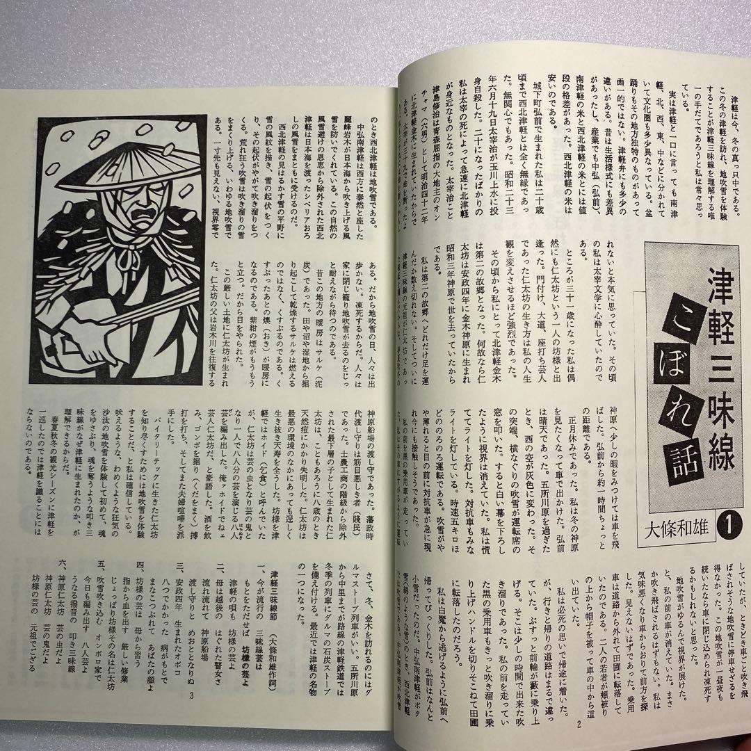 津軽三味線こぼれ話☆津軽三味線文化小辞典☆「みんよう文化」連載☆大條和雄著