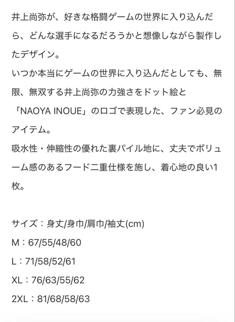 井上尚弥 The Monster パーカー XLサイズ フーディー