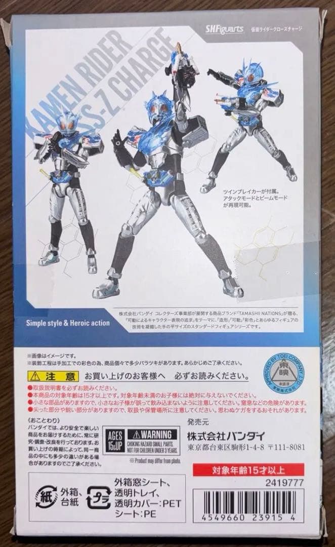未開封　S.H.フィギュアーツ 仮面ライダービルド クローズチャージ