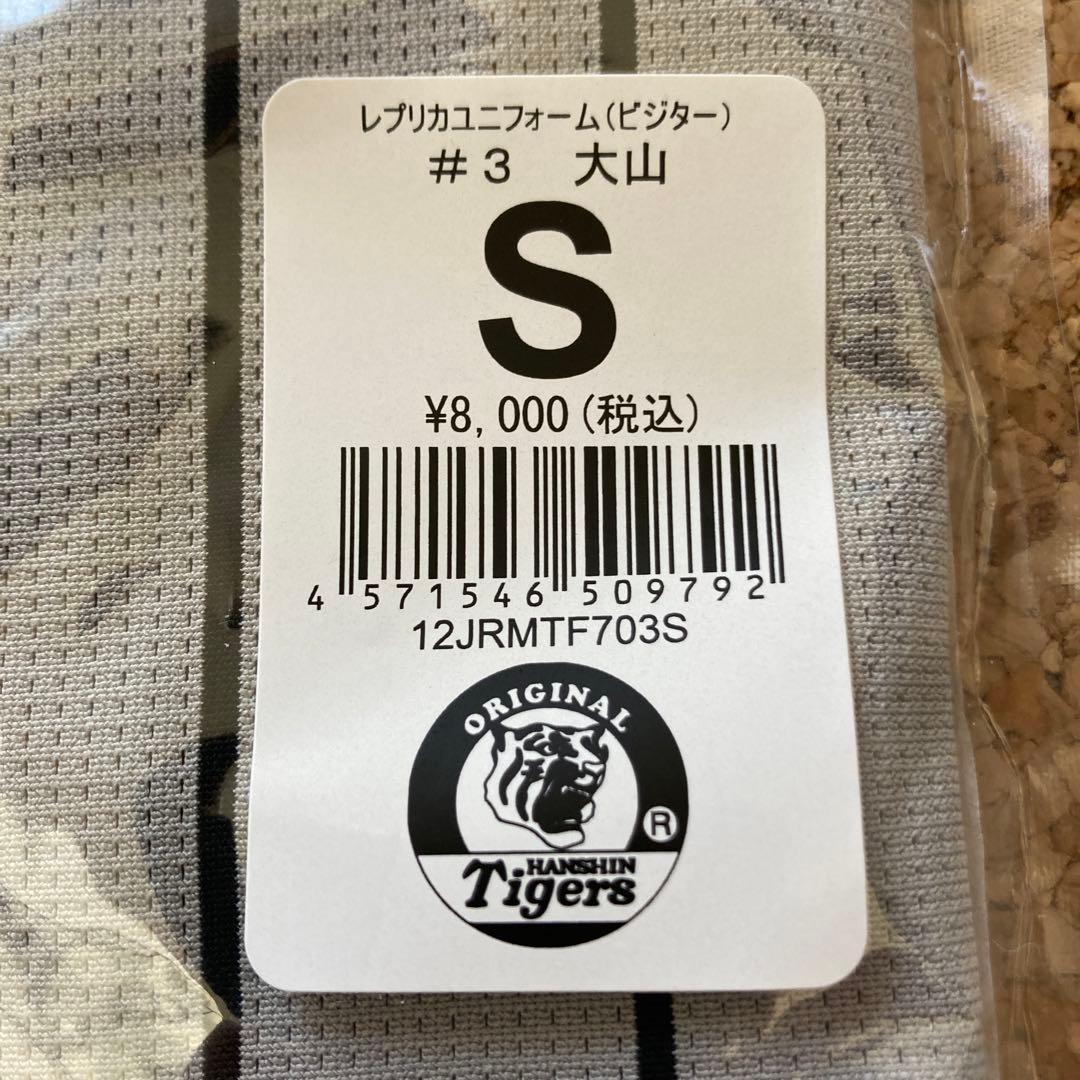 ●値下げ●HANSIN Tigers 大山選手 ユニフォーム Sサイズ