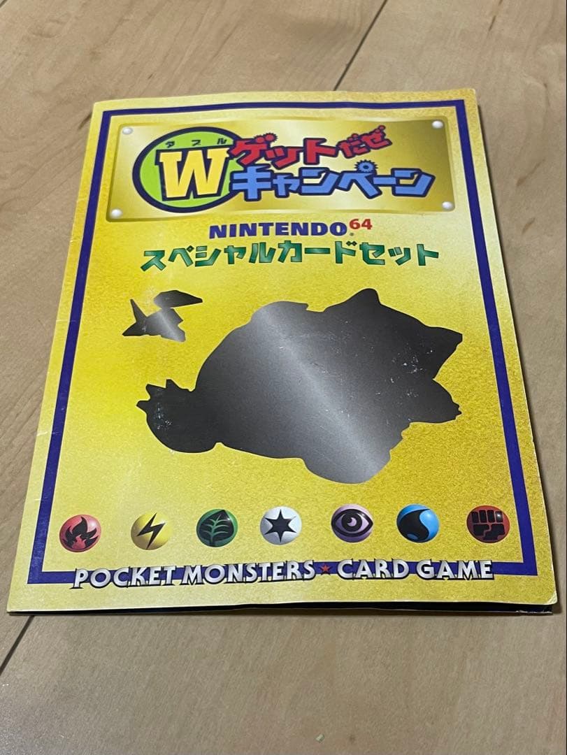 未開封 wゲットだぜキャンペーン スペシャルカードセット 旧裏 カビゴンポリゴン