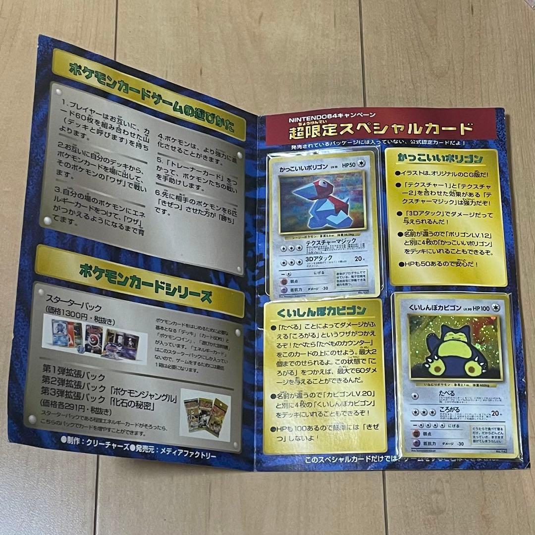 未開封 wゲットだぜキャンペーン スペシャルカードセット 旧裏 カビゴンポリゴン
