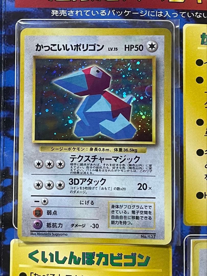 未開封 wゲットだぜキャンペーン スペシャルカードセット 旧裏 カビゴンポリゴン