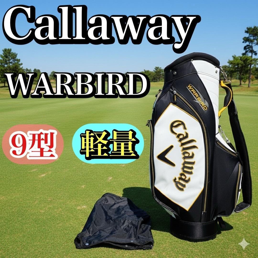 Callaway WARBIRD キャディバッグ 9型 軽量 ゴルフバッグ