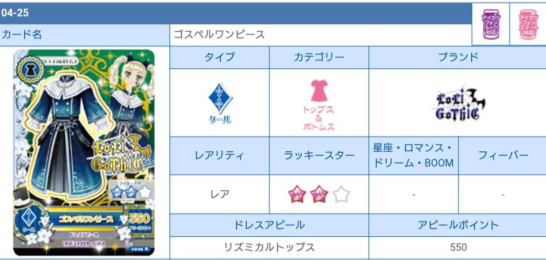 8870☆ストライプゴシックコーデ アイカツ ブランドコレクション PJ プロモ