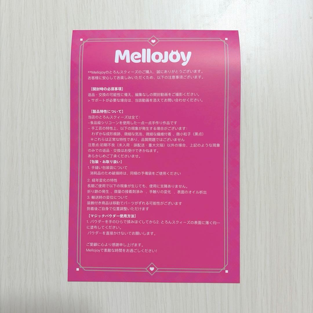 Mellojoy おにぎり 未開封 パウダー付き スクイーズ メロジョイ