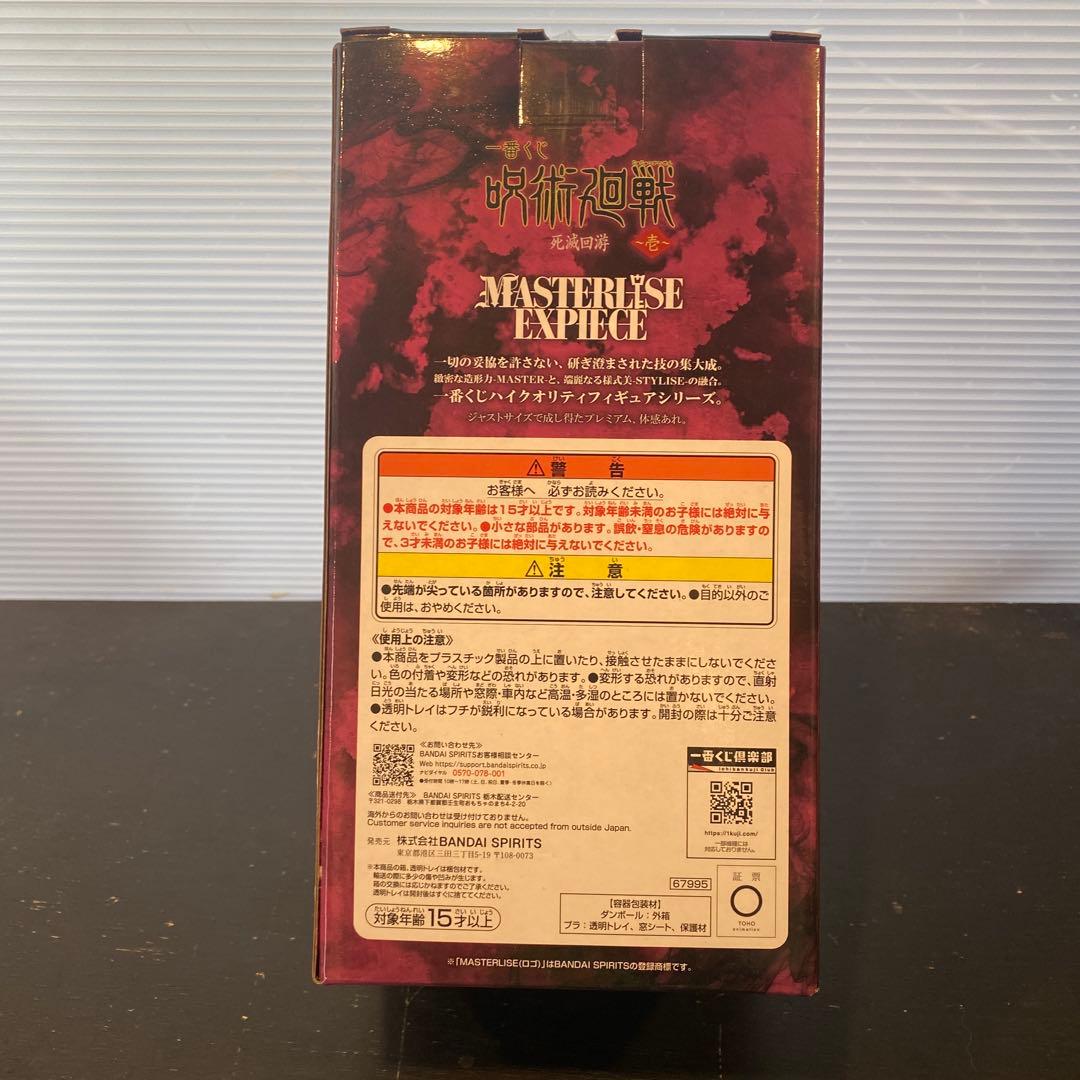 I賞 星綺羅羅 MASTERLISE EXPIECE 一番くじ 呪術廻戦