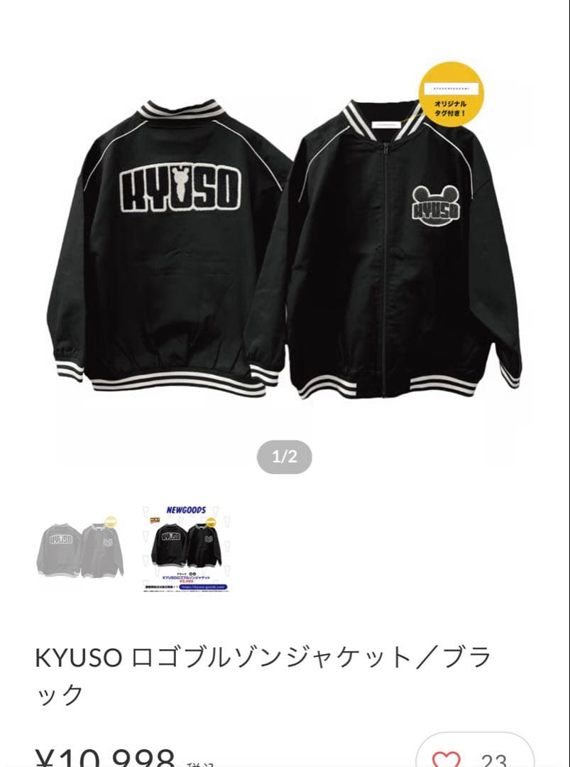 キュウソネコカミ KYUSO ロゴブルゾンジャケット ブラック Lサイズ