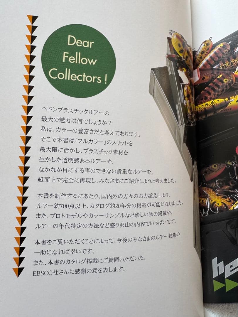 ヘドン　プラスチックス　コレクティブルズ